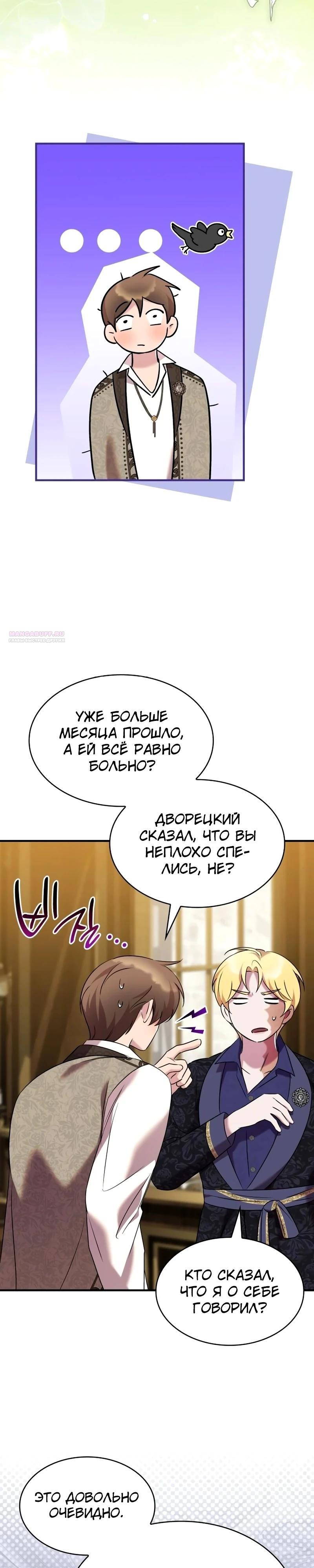 Манга Однажды моя сестра умерла - Глава 26 Страница 26