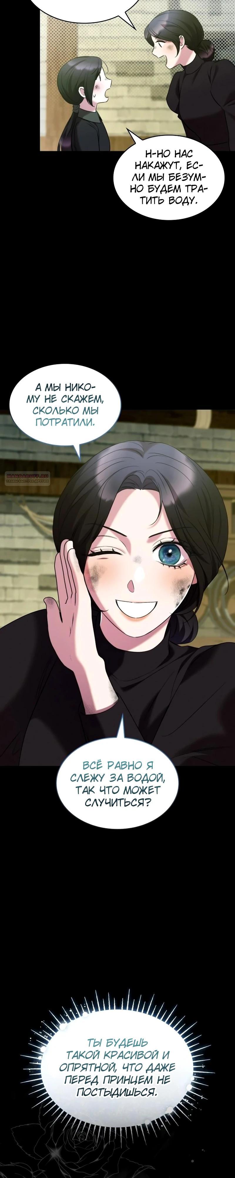 Манга Однажды моя сестра умерла - Глава 26 Страница 14