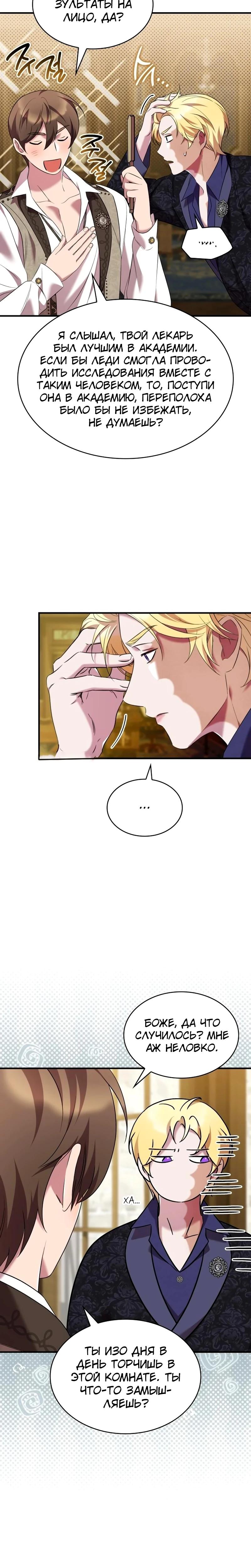 Манга Однажды моя сестра умерла - Глава 26 Страница 24