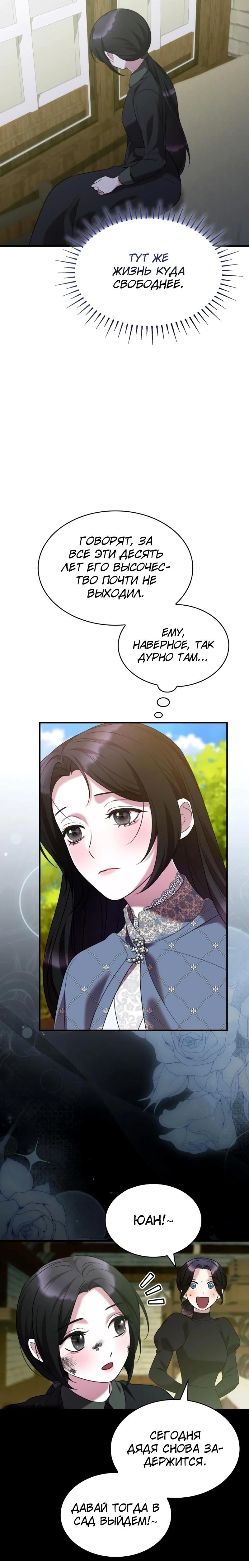 Манга Однажды моя сестра умерла - Глава 26 Страница 12