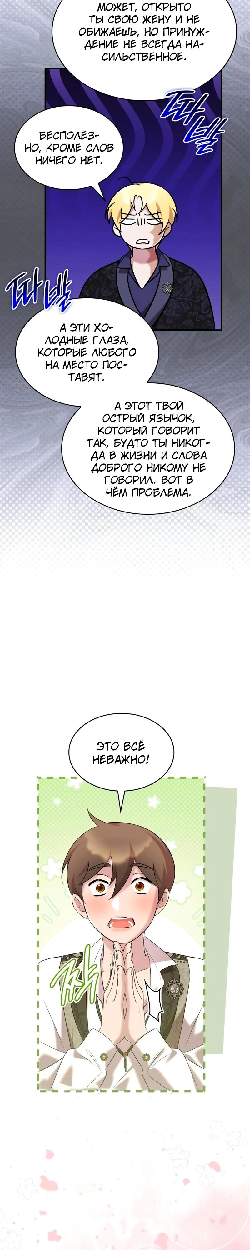 Манга Однажды моя сестра умерла - Глава 26 Страница 27