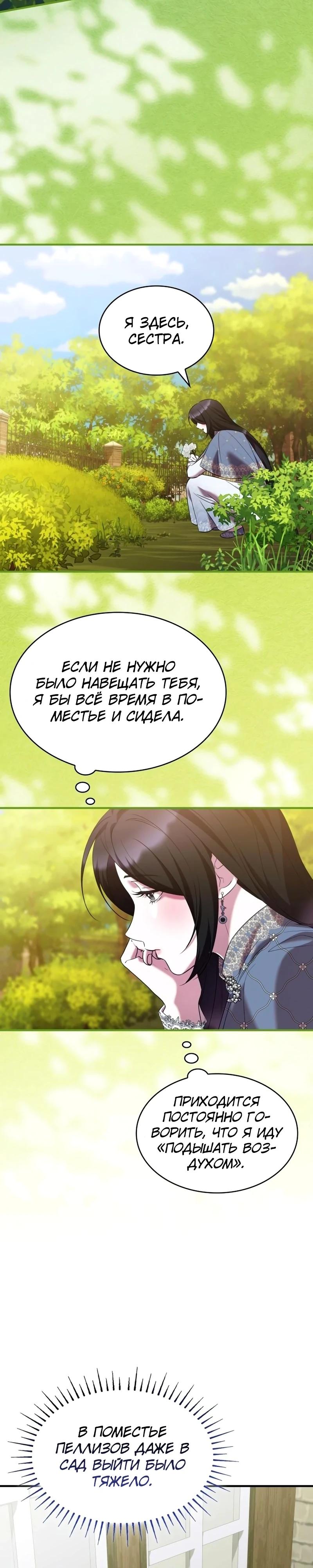 Манга Однажды моя сестра умерла - Глава 26 Страница 11