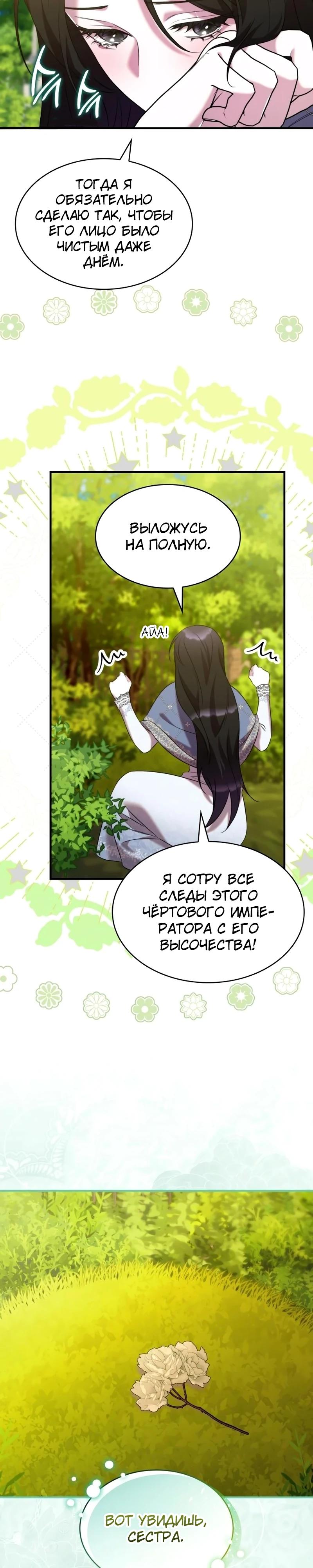 Манга Однажды моя сестра умерла - Глава 26 Страница 16