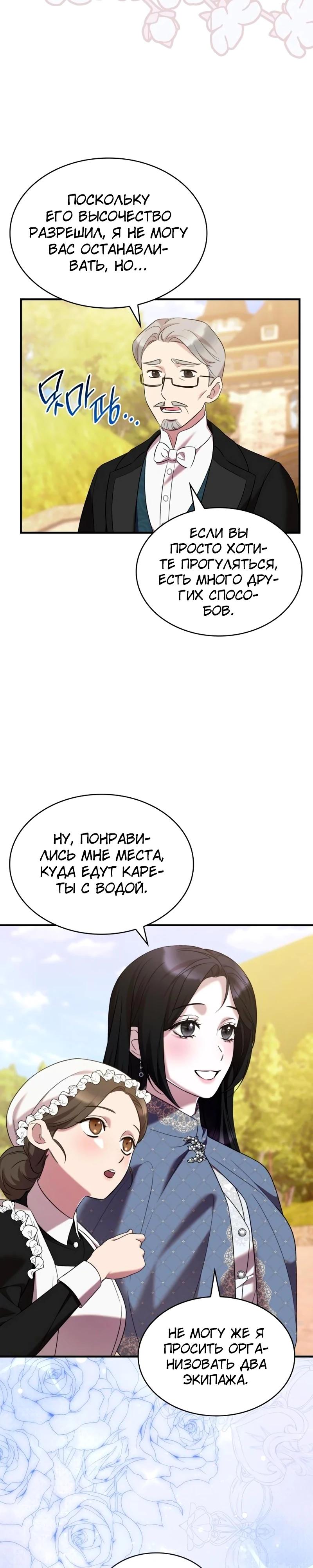 Манга Однажды моя сестра умерла - Глава 26 Страница 8