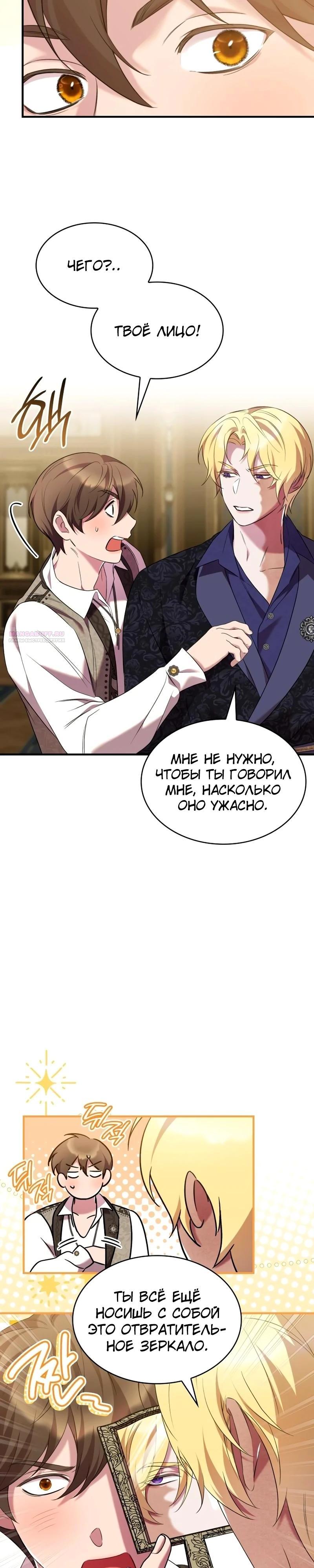 Манга Однажды моя сестра умерла - Глава 26 Страница 22