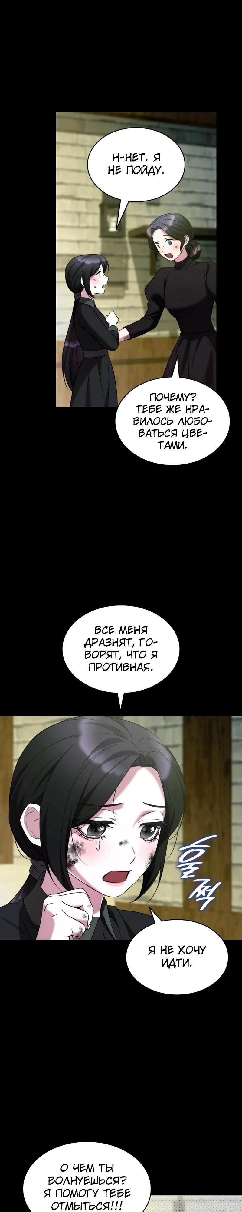 Манга Однажды моя сестра умерла - Глава 26 Страница 13