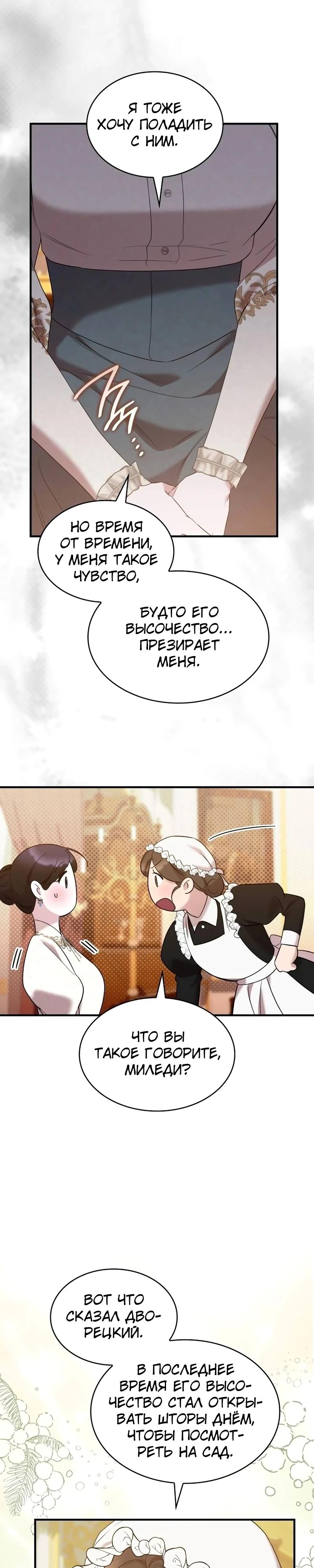 Манга Однажды моя сестра умерла - Глава 25 Страница 25