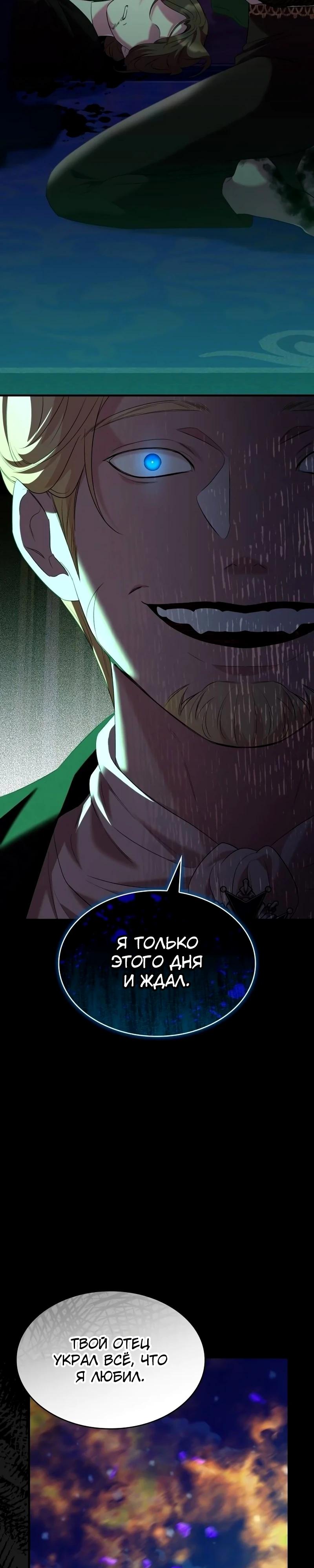 Манга Однажды моя сестра умерла - Глава 25 Страница 11