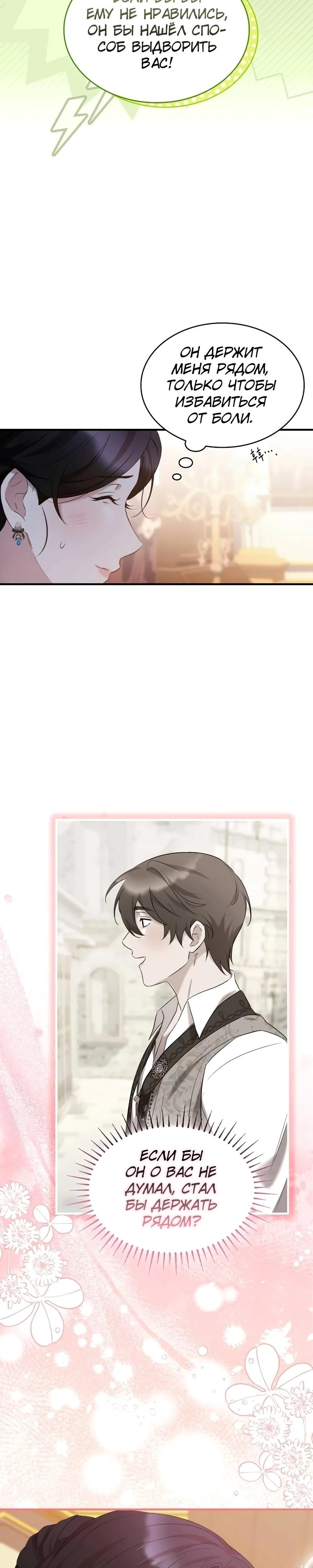 Манга Однажды моя сестра умерла - Глава 25 Страница 27