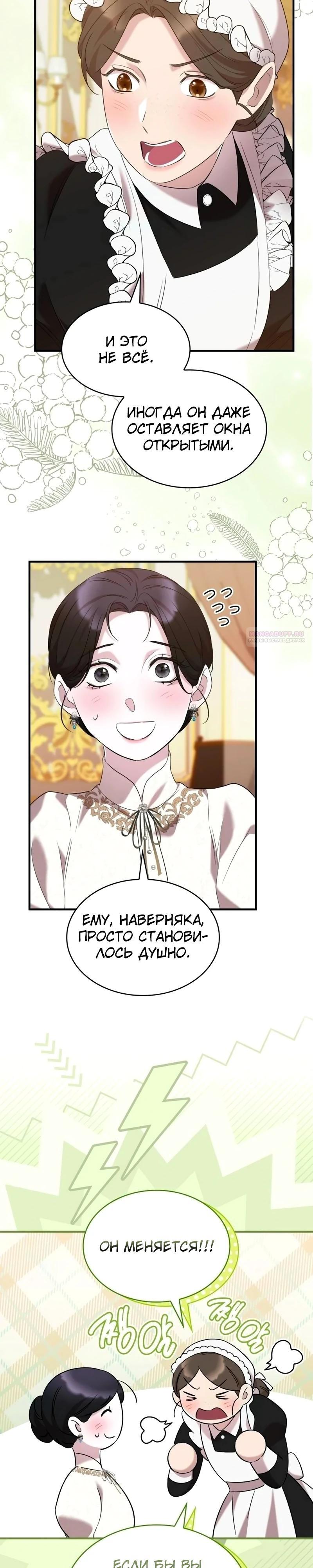 Манга Однажды моя сестра умерла - Глава 25 Страница 26