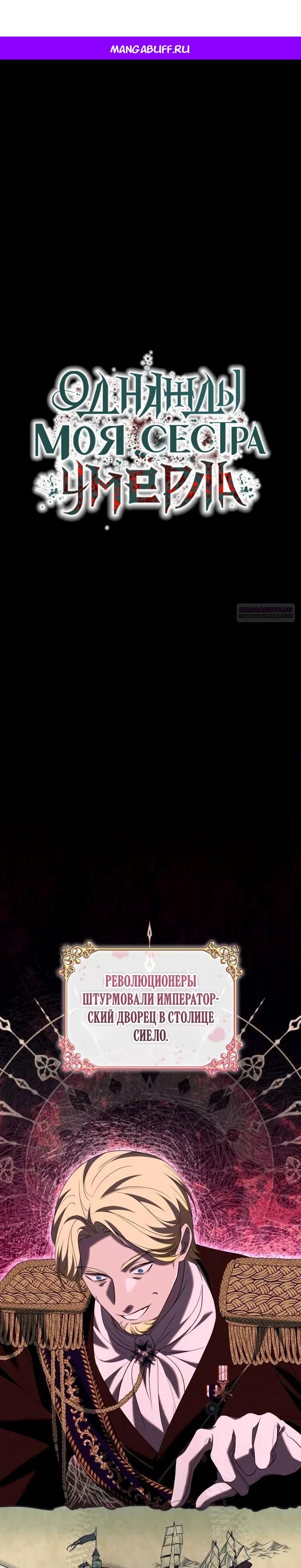 Манга Однажды моя сестра умерла - Глава 25 Страница 1
