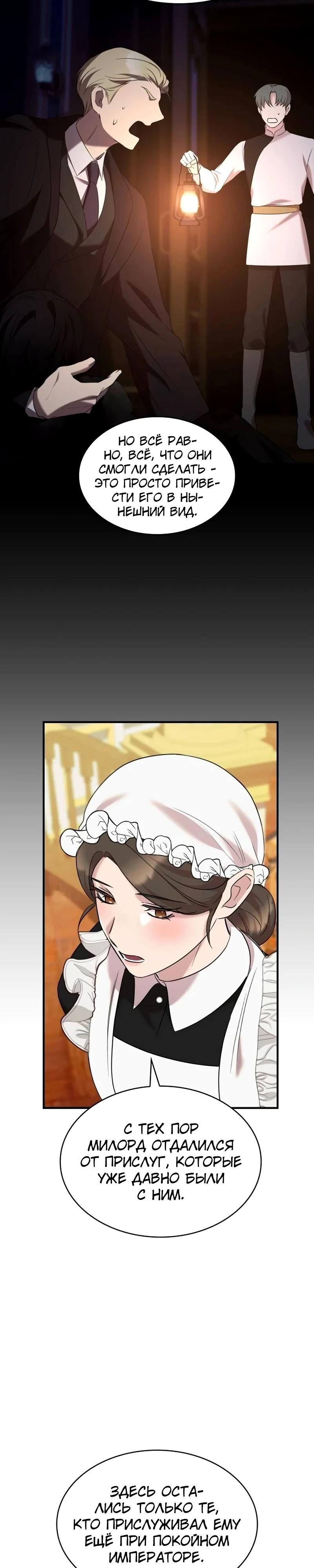 Манга Однажды моя сестра умерла - Глава 25 Страница 21