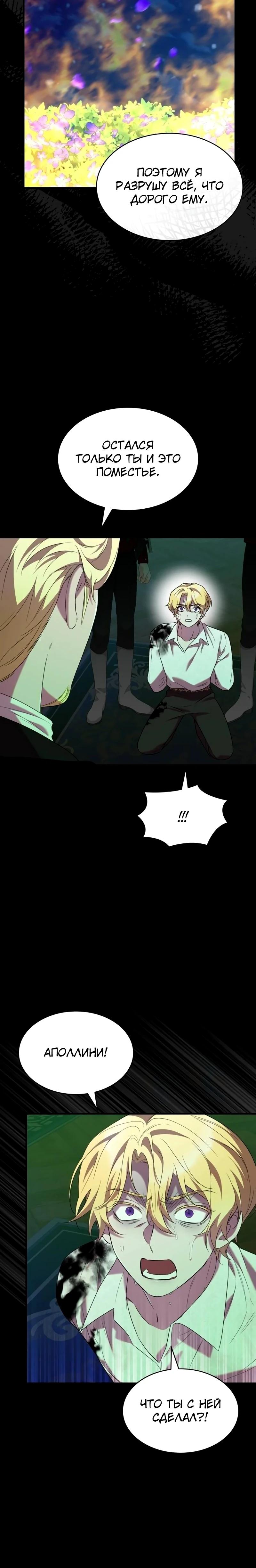 Манга Однажды моя сестра умерла - Глава 25 Страница 12