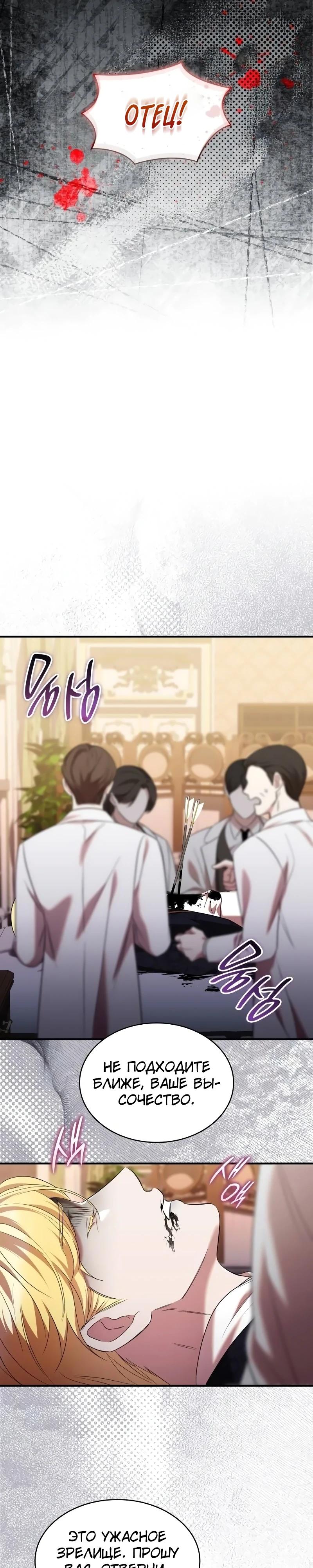 Манга Однажды моя сестра умерла - Глава 24 Страница 4