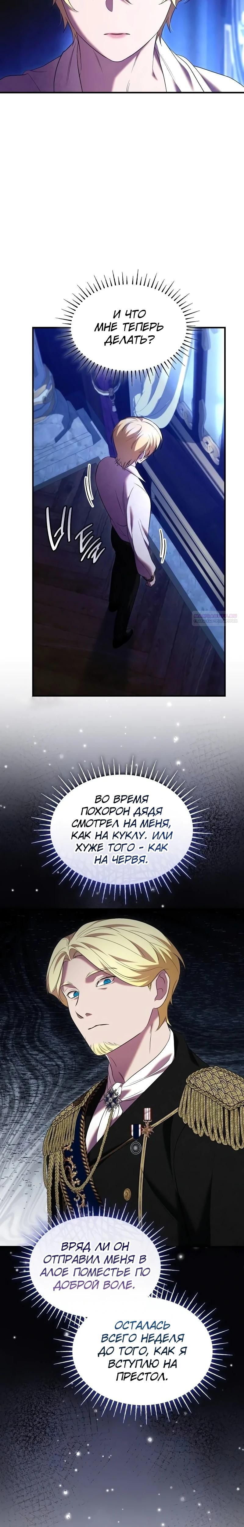 Манга Однажды моя сестра умерла - Глава 24 Страница 18