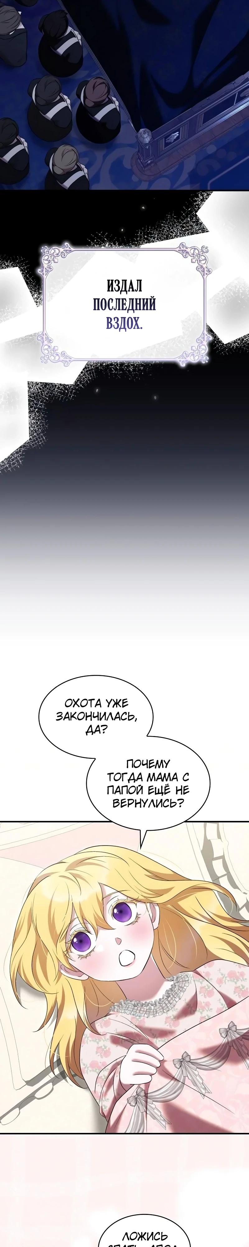 Манга Однажды моя сестра умерла - Глава 24 Страница 13
