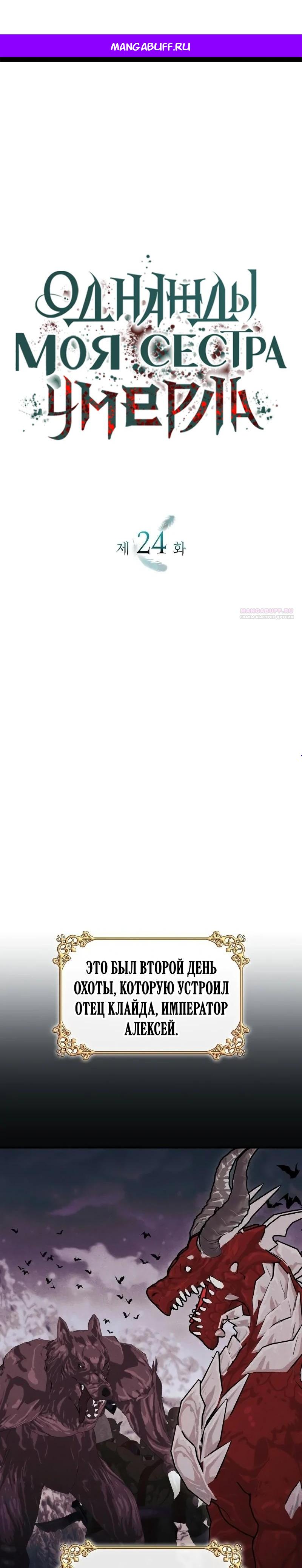 Манга Однажды моя сестра умерла - Глава 24 Страница 1
