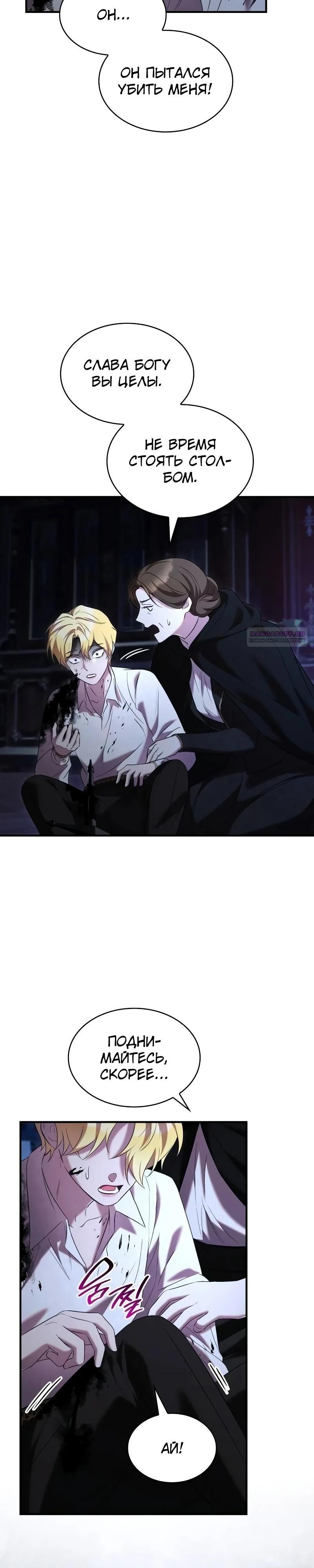 Манга Однажды моя сестра умерла - Глава 24 Страница 26