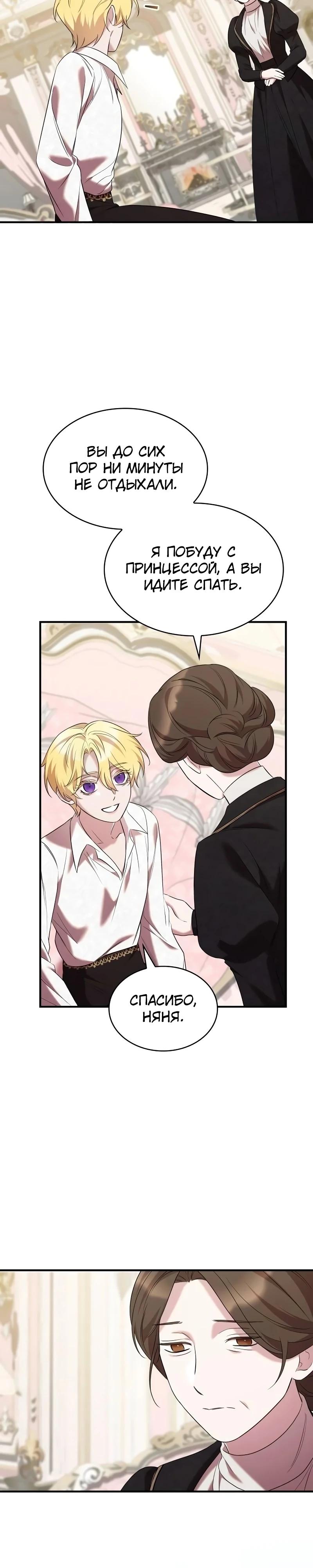 Манга Однажды моя сестра умерла - Глава 24 Страница 15