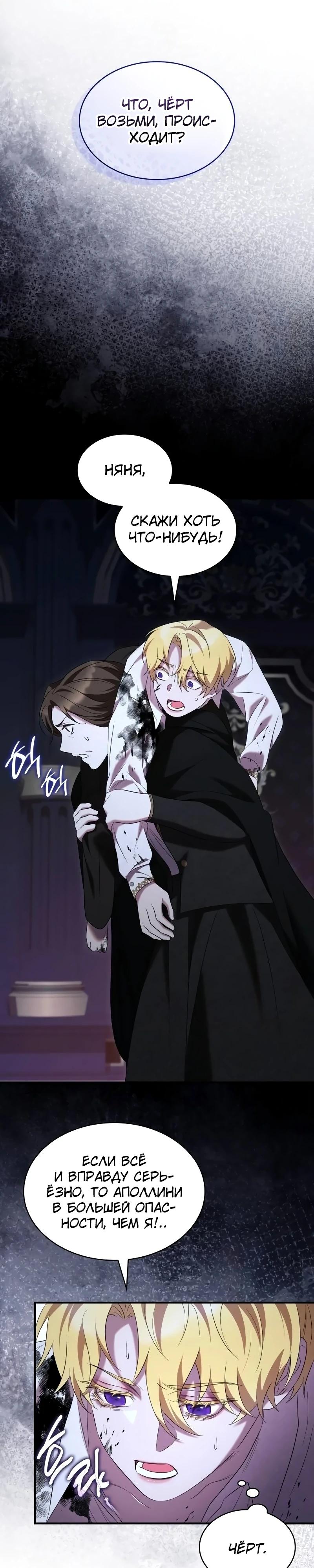 Манга Однажды моя сестра умерла - Глава 24 Страница 28