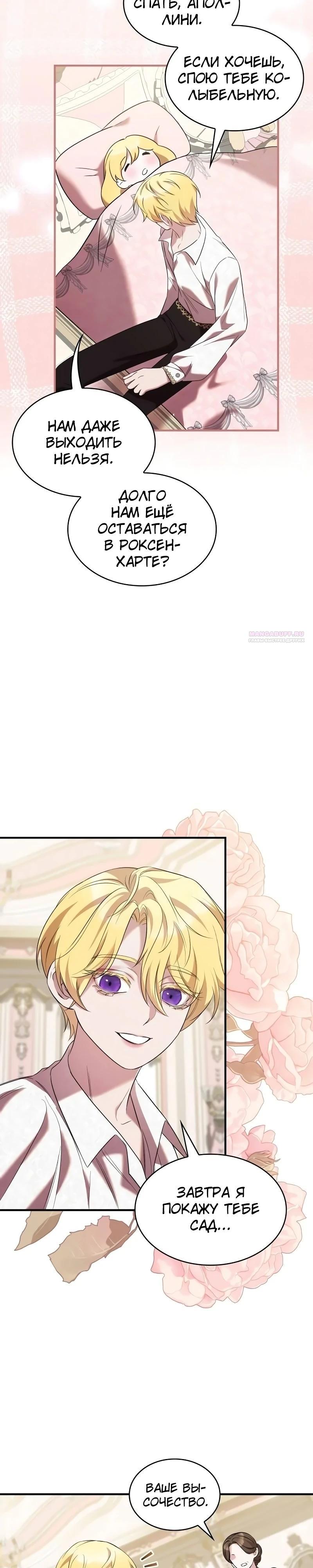 Манга Однажды моя сестра умерла - Глава 24 Страница 14