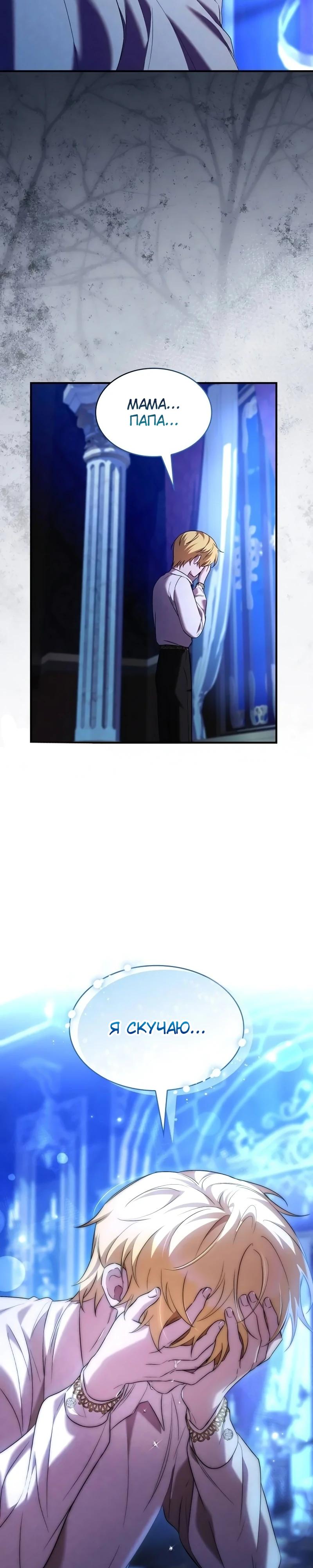 Манга Однажды моя сестра умерла - Глава 24 Страница 21