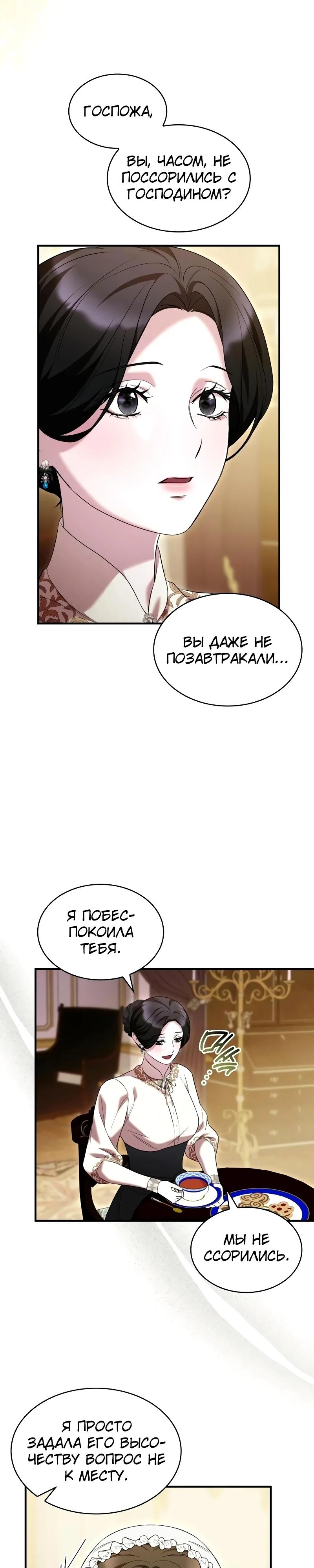 Манга Однажды моя сестра умерла - Глава 23 Страница 11