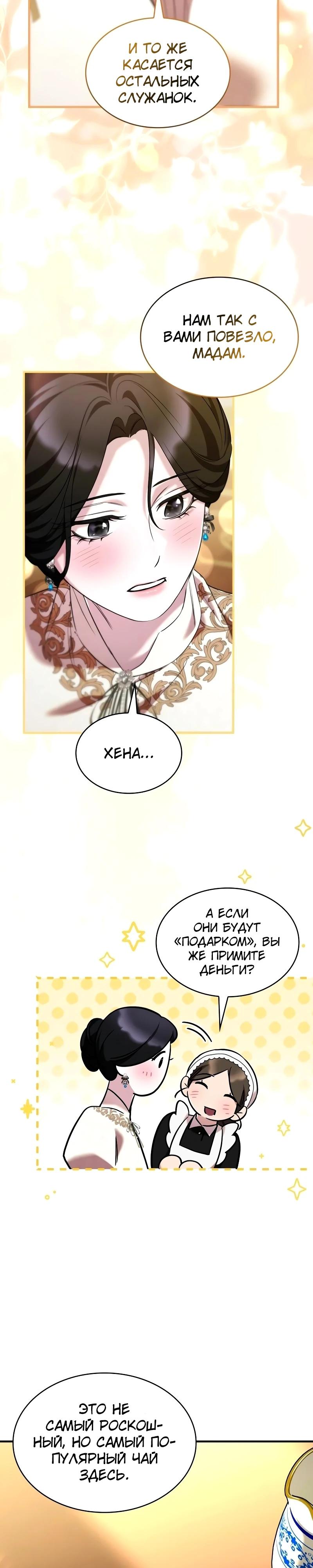 Манга Однажды моя сестра умерла - Глава 23 Страница 8