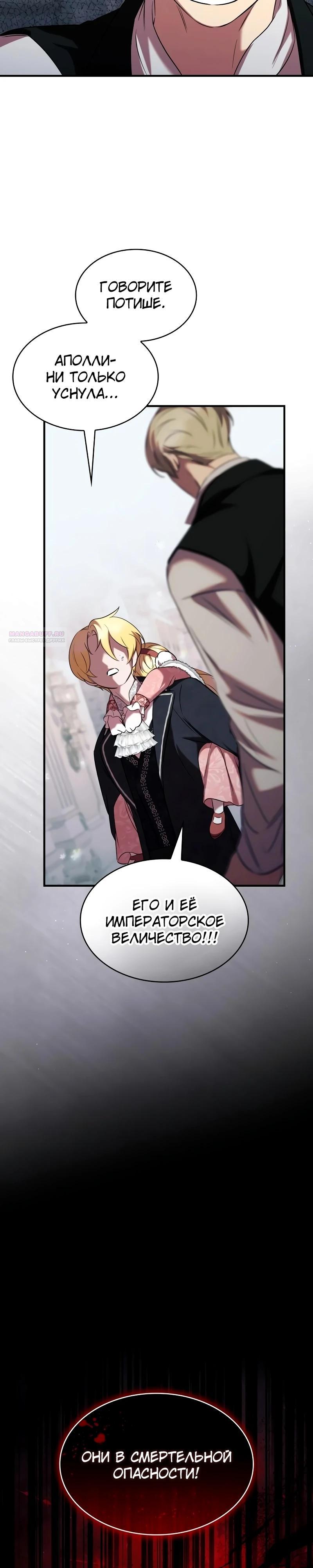 Манга Однажды моя сестра умерла - Глава 23 Страница 26