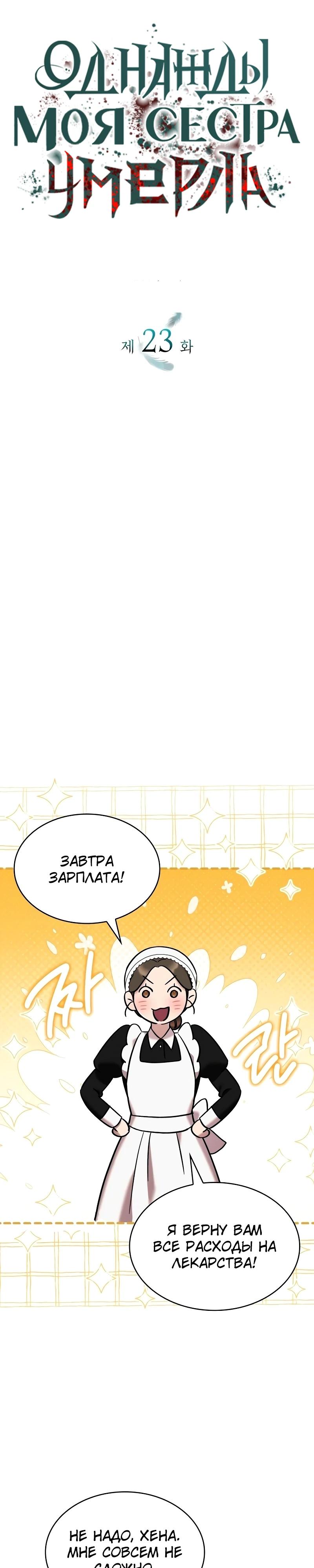Манга Однажды моя сестра умерла - Глава 23 Страница 5