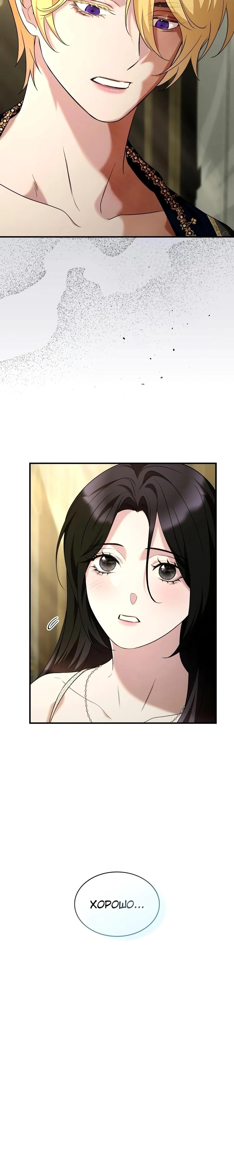 Манга Однажды моя сестра умерла - Глава 23 Страница 4