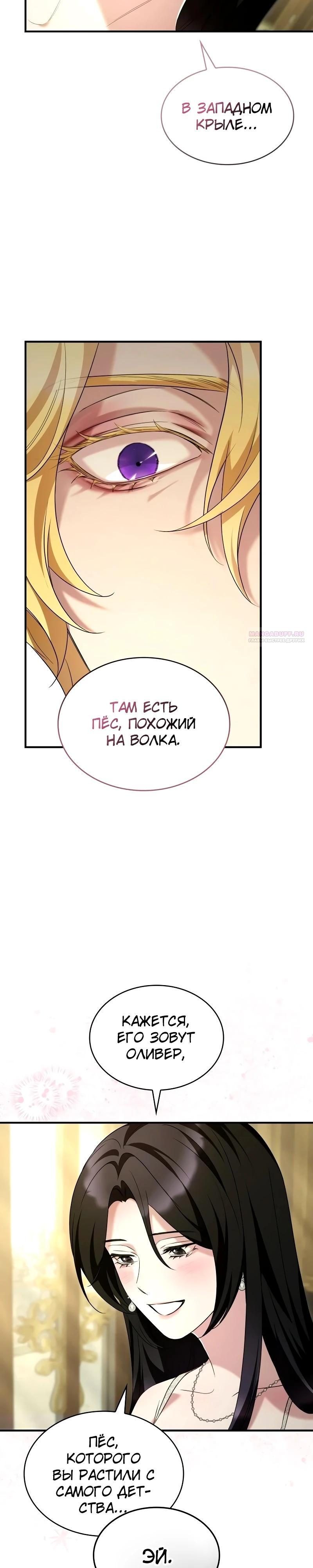 Манга Однажды моя сестра умерла - Глава 23 Страница 2