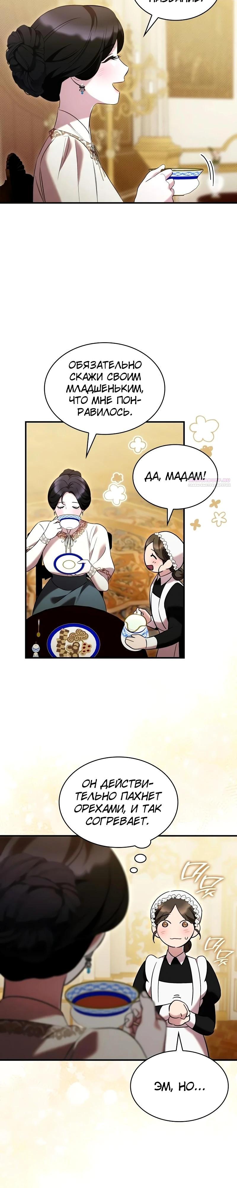 Манга Однажды моя сестра умерла - Глава 23 Страница 10