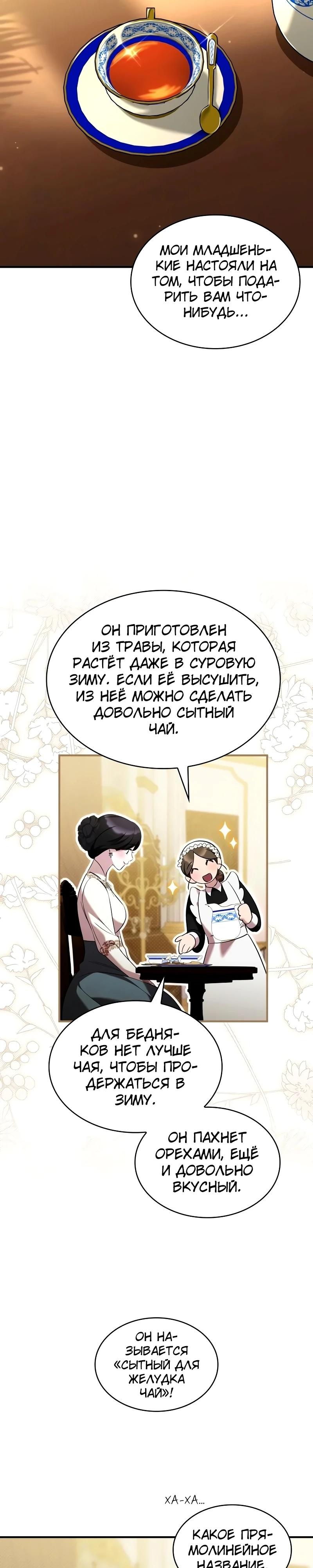 Манга Однажды моя сестра умерла - Глава 23 Страница 9