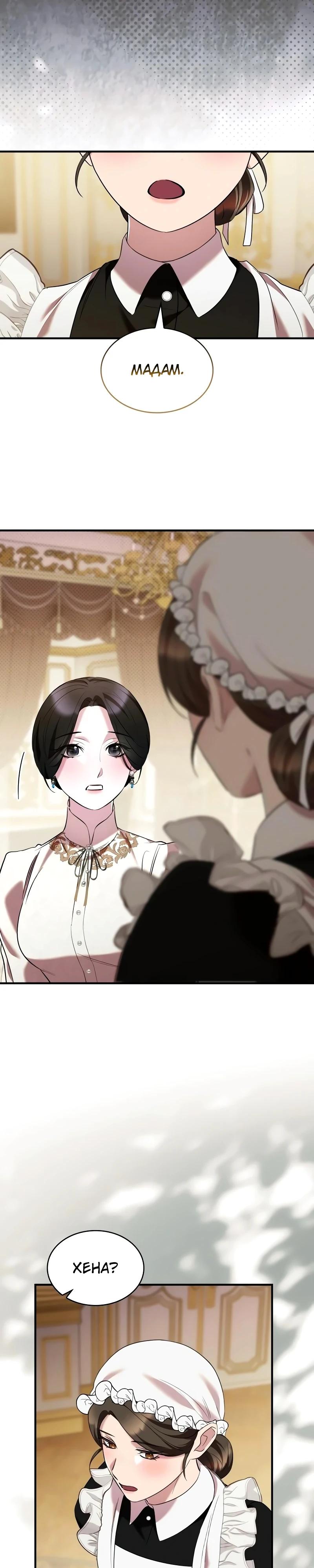 Манга Однажды моя сестра умерла - Глава 23 Страница 13