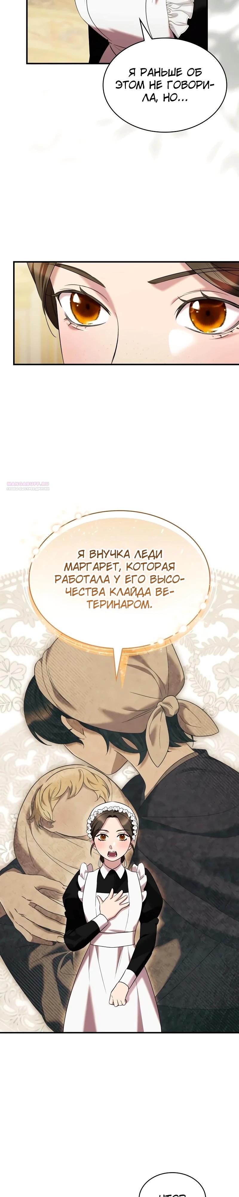 Манга Однажды моя сестра умерла - Глава 23 Страница 14