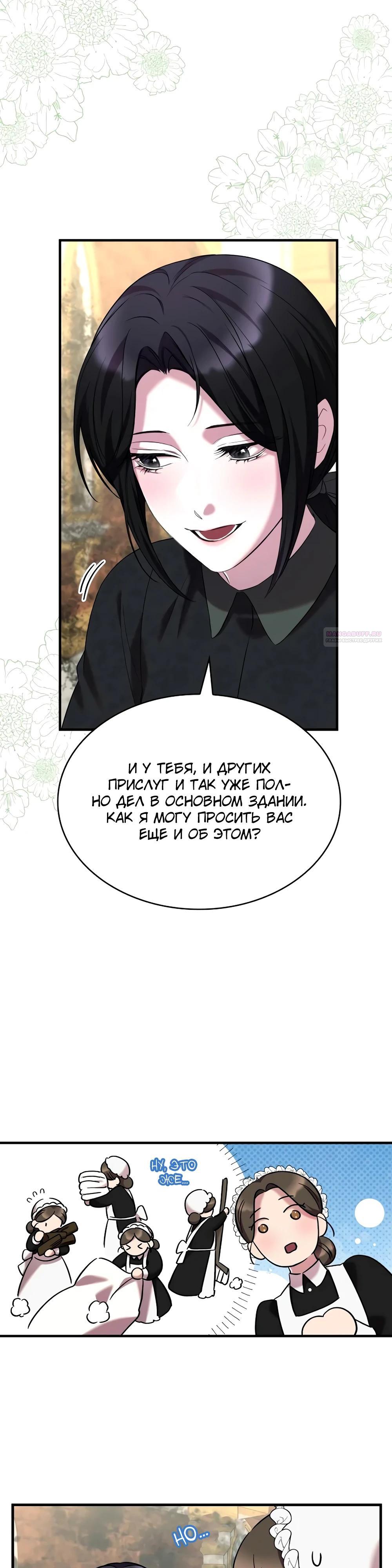 Манга Однажды моя сестра умерла - Глава 22 Страница 14