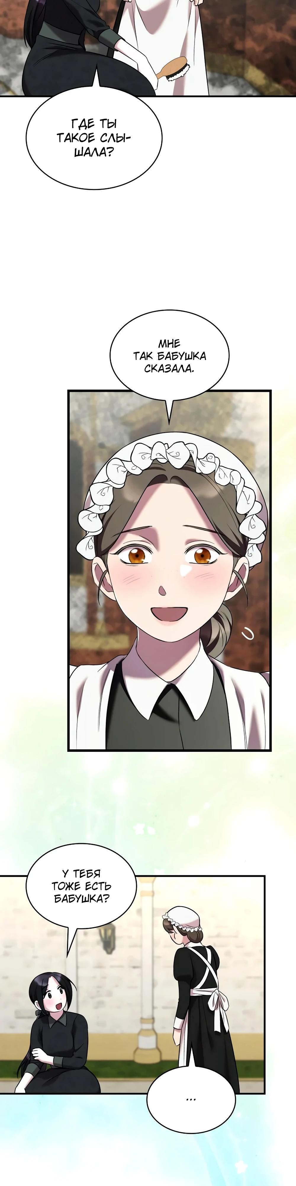 Манга Однажды моя сестра умерла - Глава 22 Страница 17