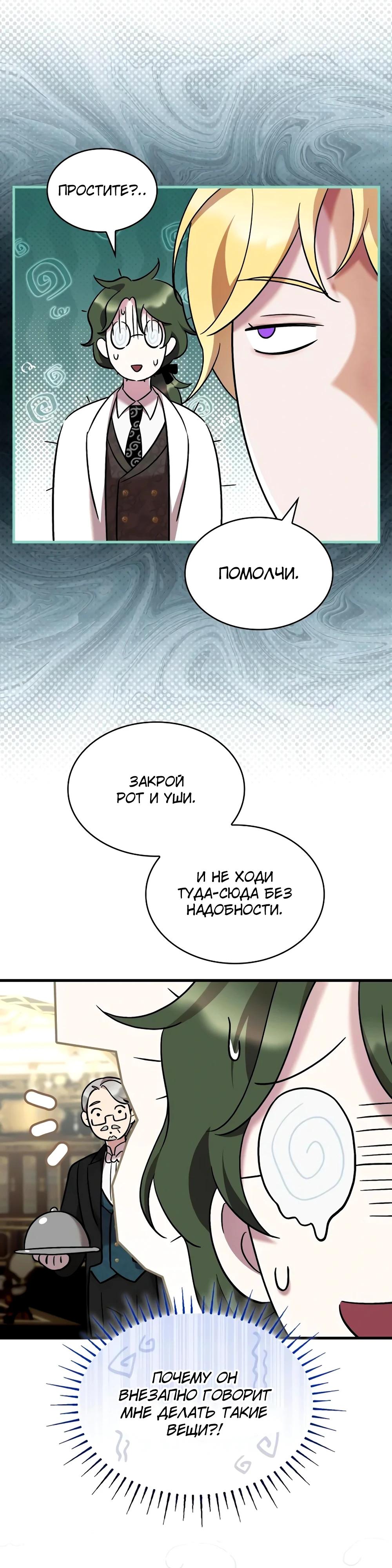 Манга Однажды моя сестра умерла - Глава 22 Страница 4