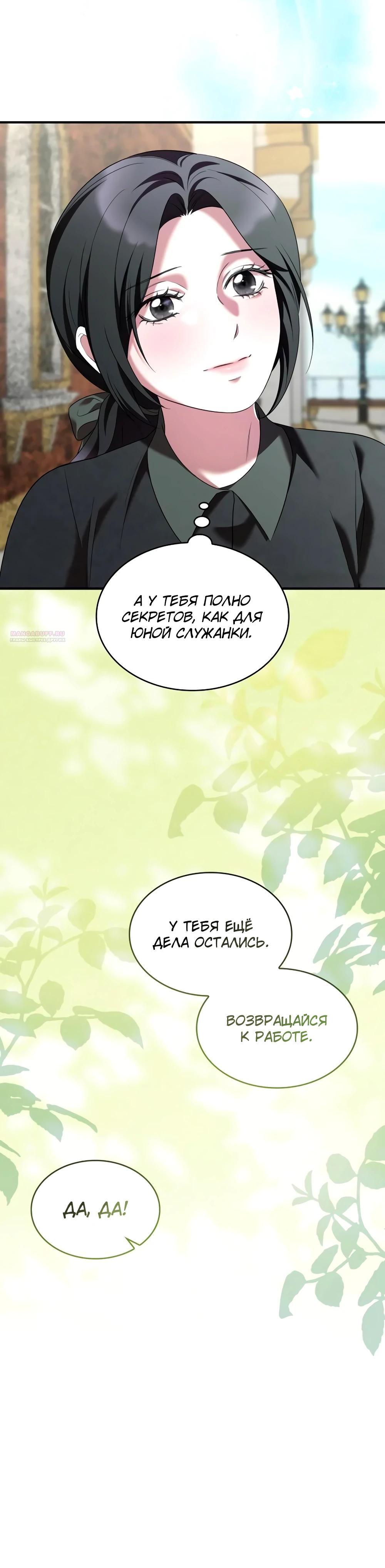 Манга Однажды моя сестра умерла - Глава 22 Страница 18