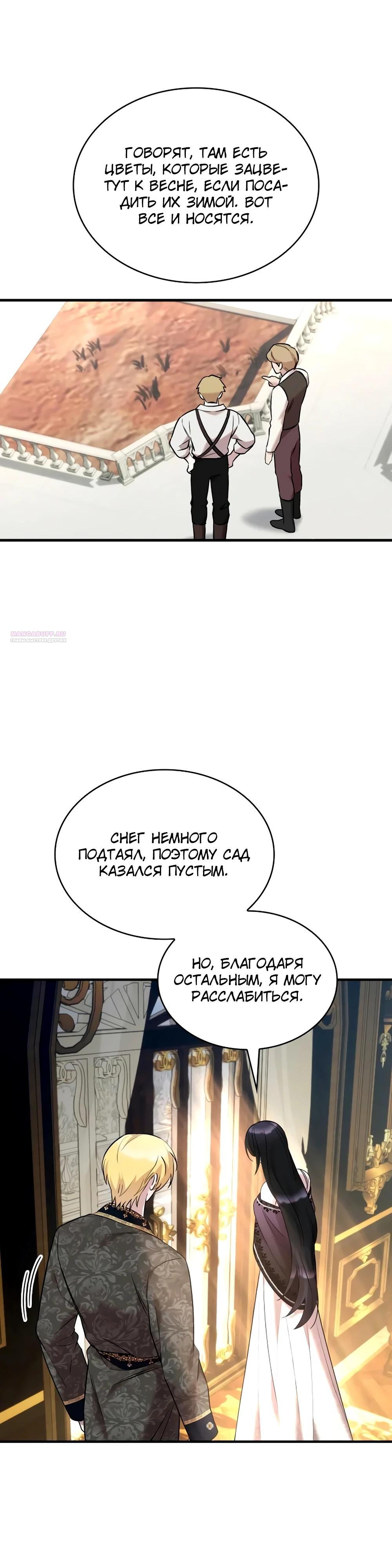 Манга Однажды моя сестра умерла - Глава 22 Страница 30