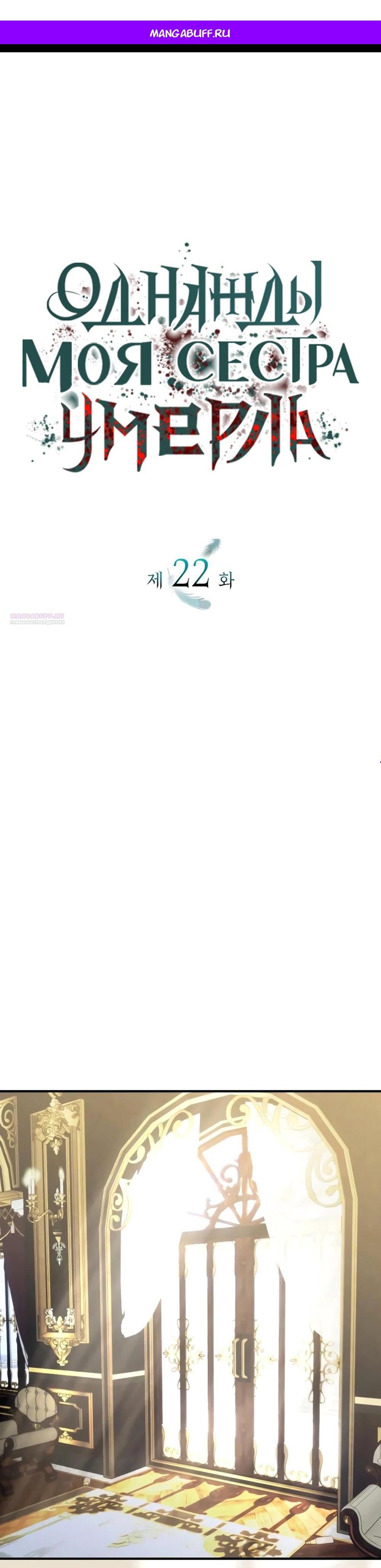 Манга Однажды моя сестра умерла - Глава 22 Страница 1