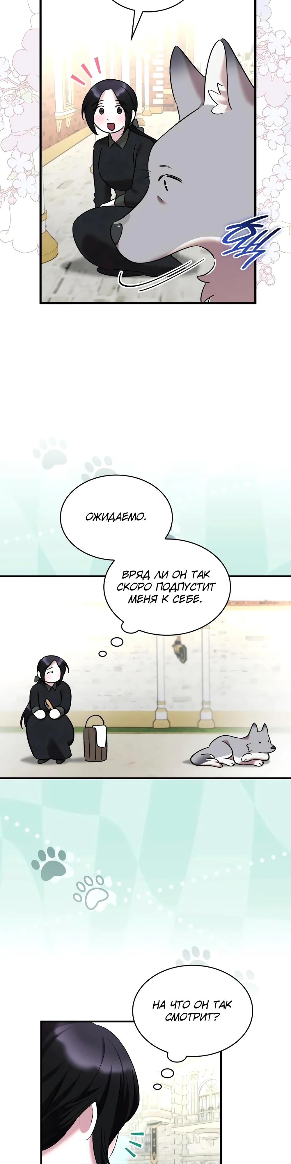 Манга Однажды моя сестра умерла - Глава 22 Страница 21