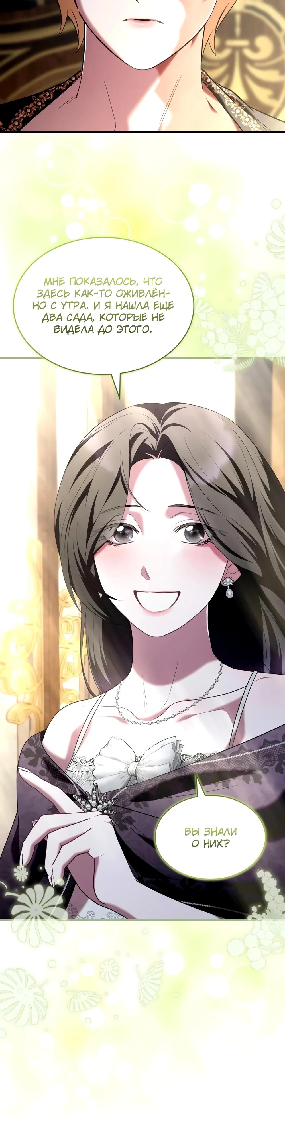 Манга Однажды моя сестра умерла - Глава 22 Страница 29