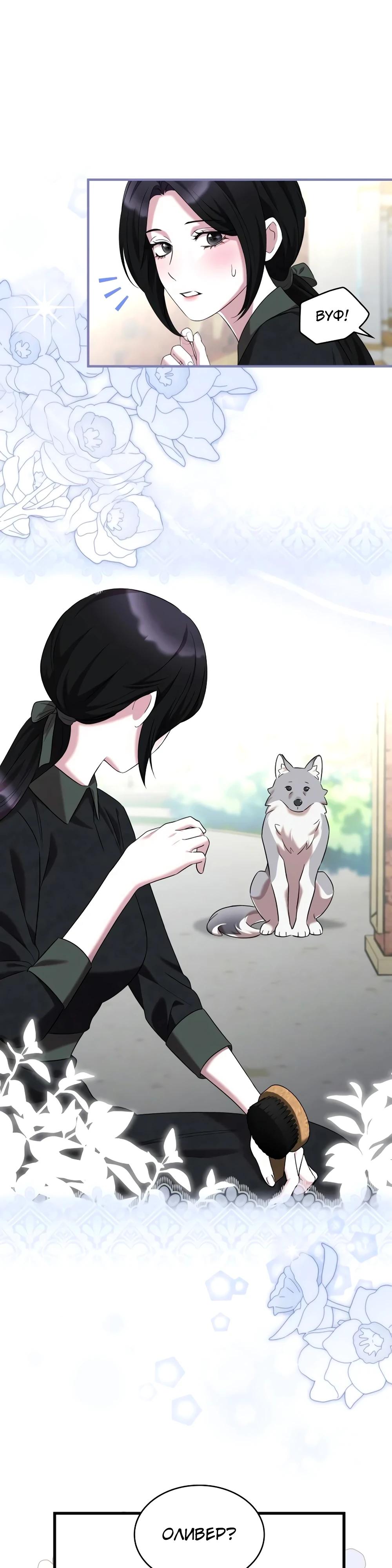 Манга Однажды моя сестра умерла - Глава 22 Страница 20