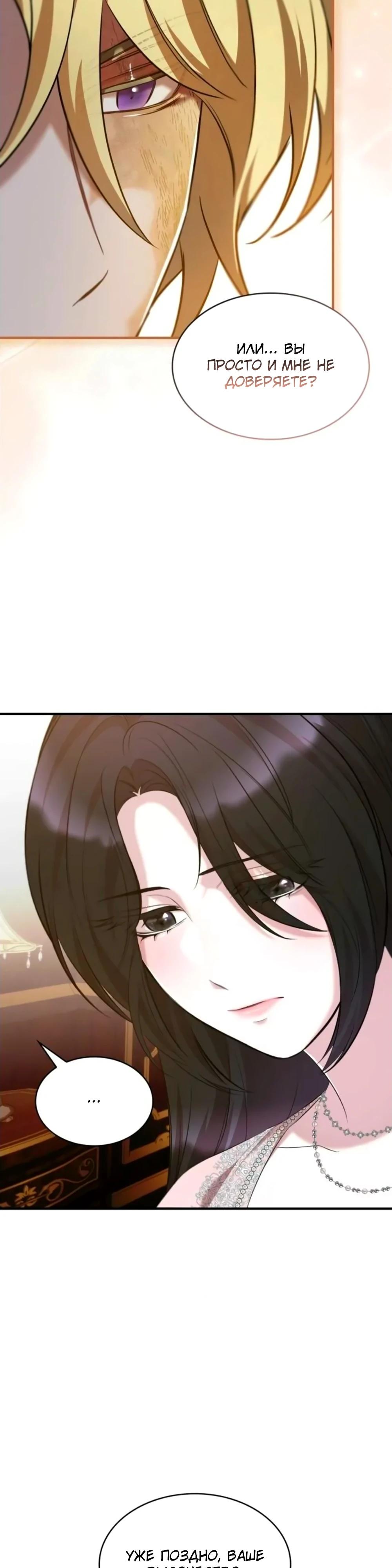 Манга Однажды моя сестра умерла - Глава 21 Страница 29