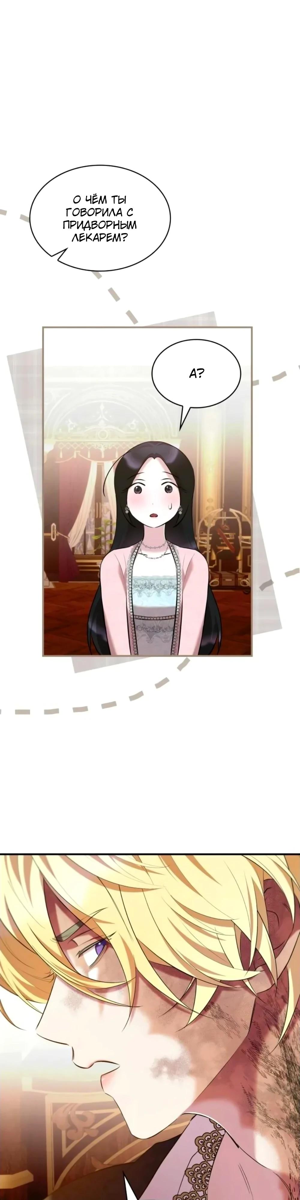 Манга Однажды моя сестра умерла - Глава 21 Страница 16