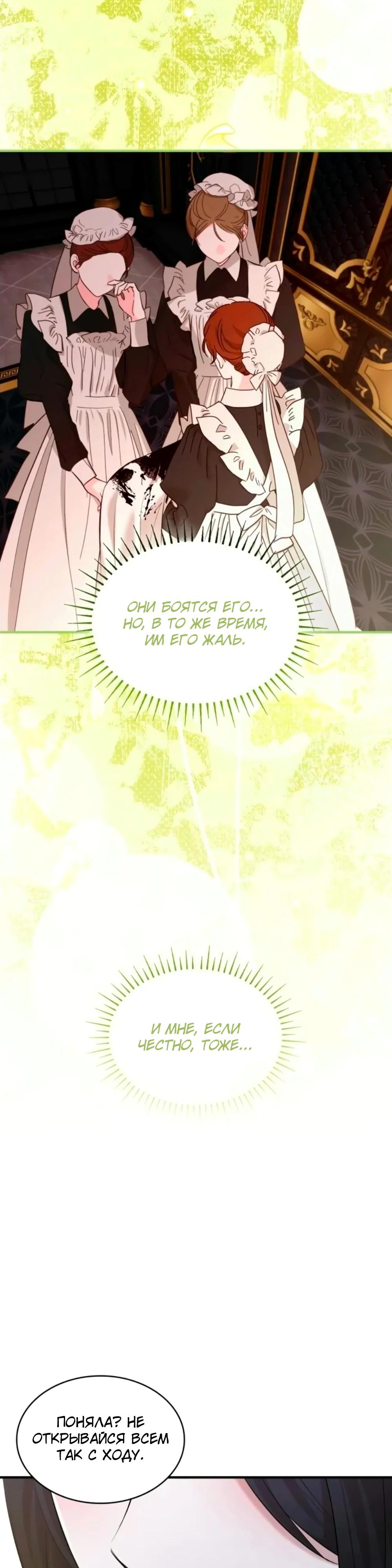 Манга Однажды моя сестра умерла - Глава 21 Страница 27