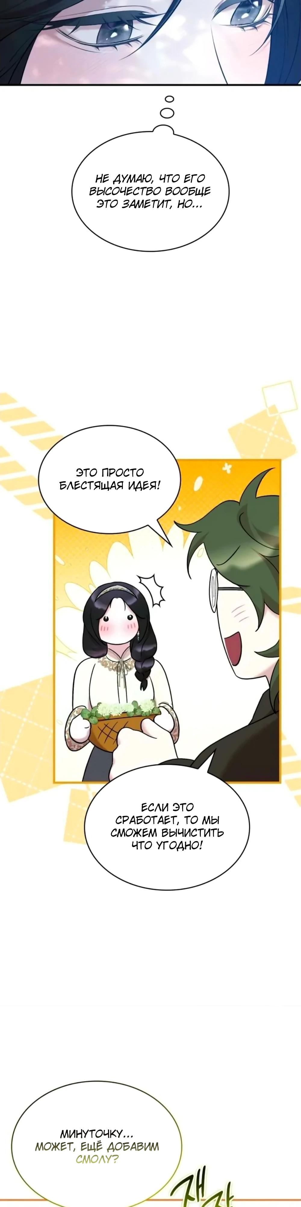 Манга Однажды моя сестра умерла - Глава 21 Страница 5