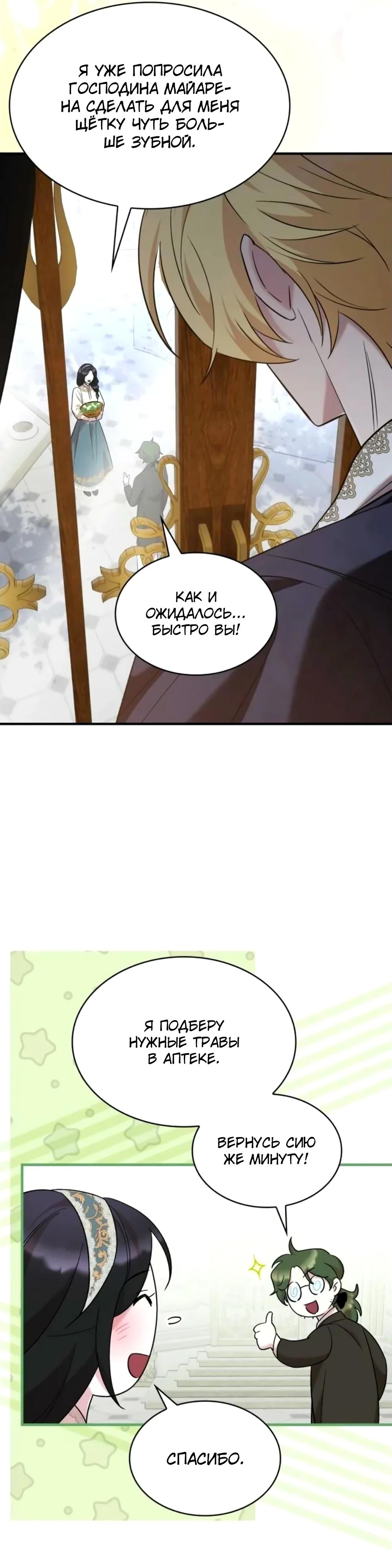 Манга Однажды моя сестра умерла - Глава 21 Страница 7